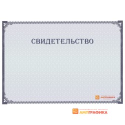 Дизайн макет подарочного свидетельства арт. 1205