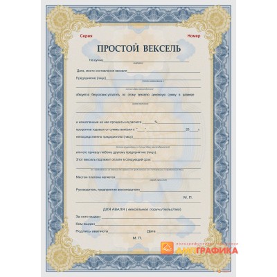 Бланки векселей арт. 339