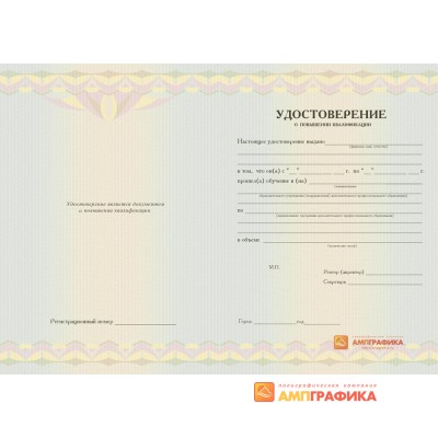 Бланк удостоверения о повышении квалификации арт. 1506