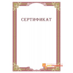Сертификат о прошении арт. 1149