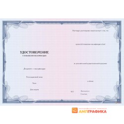 Бланк удостоверения о повышении квалификации арт. 1512