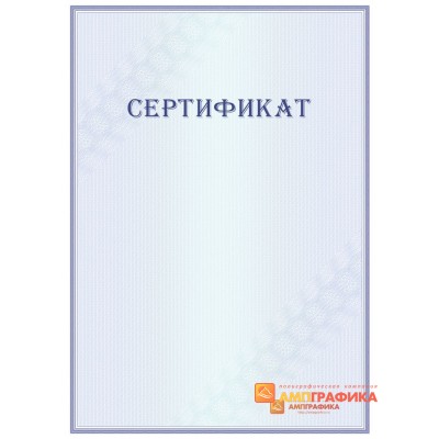 Бумага для подарочного сертификата арт. 1106