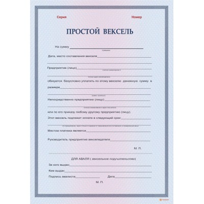 Бланки векселей арт. 341