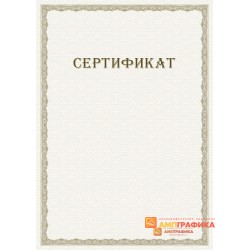 Оригинал-макет подарочного сертификата арт. 1104