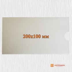 Конверт для приглашений 200*100 мм
