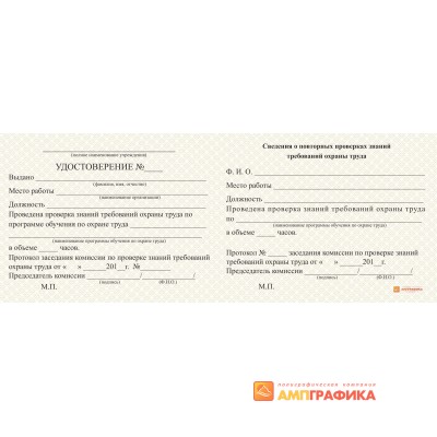 Вкладыш в удостоверение арт. 1341