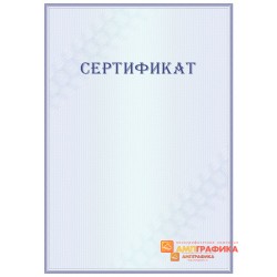 Бумага для подарочного сертификата арт. 1106
