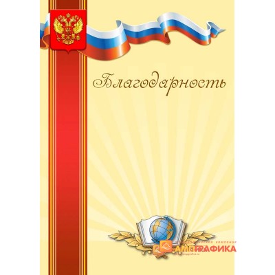 Благодарность именная арт. 721