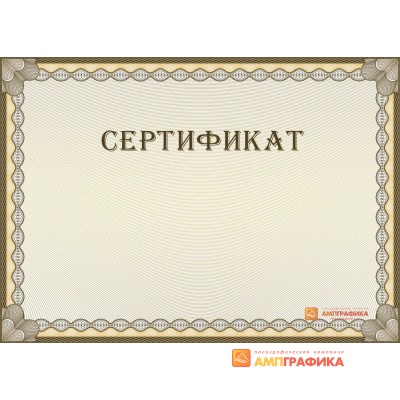Эскиз универсального сертификата арт. 1110