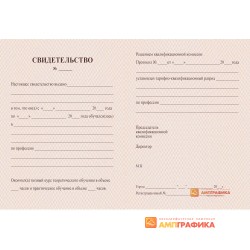 Вкладыш в свидетельство арт. 1331