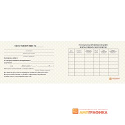 Вкладыш в удостоверение арт. 1342