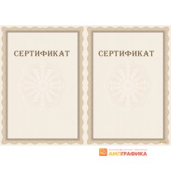 Сертификат с оборотом арт. 12026