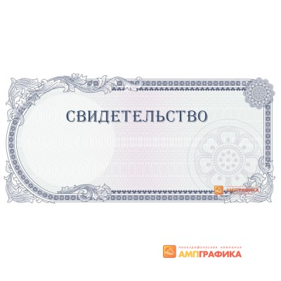 Макет подарочного свидетельства арт. 1201