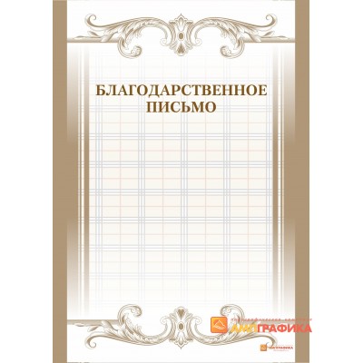 Благодарность  с сеткой арт. 727