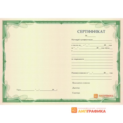 Бланк сертификата о повышении квалификации арт. 1500
