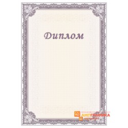 Диплом поздравительный с вензелями арт. 5100