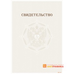 Свидетельство с гербом арт. 1277