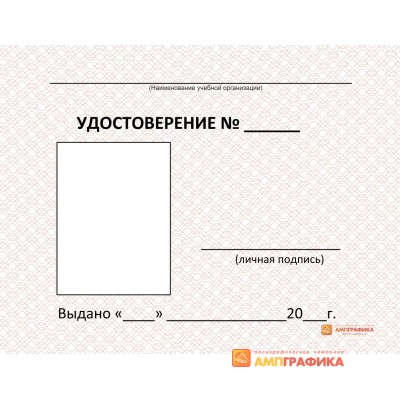 Вкладыш в удостоверение 1344