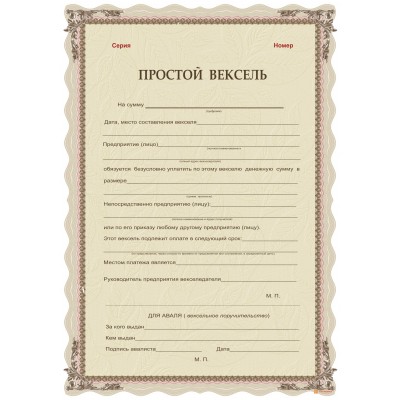 Бланки векселей арт. 334