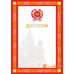 Диплом с фоном арт. 558