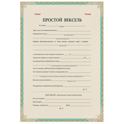 Бланки векселей арт. 338