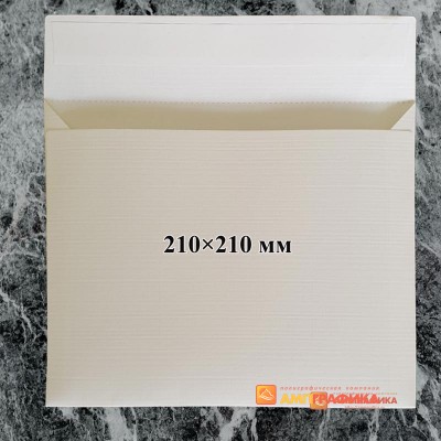 Конверты с прямым клапаном квадратные 21*21 см