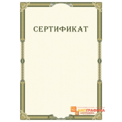 Сертификат о соглашении арт. 1148