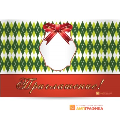 Приглашение арт. 1604