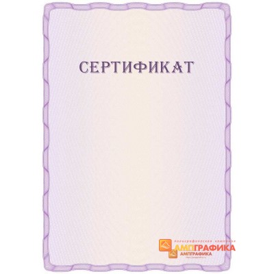 Шаблон подарочного сертификата арт. 1102