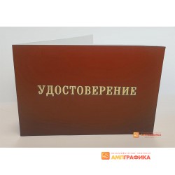 Удостоверение по электробезопасности на скобе