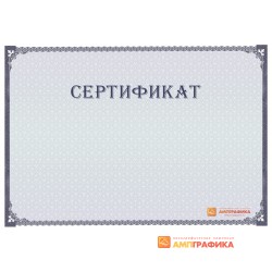 Дизайн-макет подарочного сертификата арт. 1105