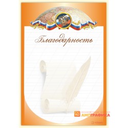 Благодарность ученику арт. 751