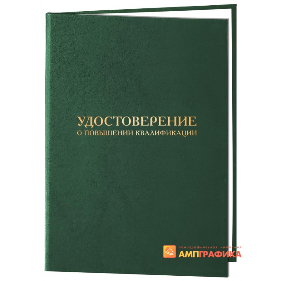 Корочка (твердый переплет) с тиснением удостоверение о повышении  квалификации удостоверение зеленого цвета