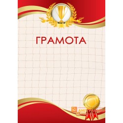 Грамота с изображением кубка арт. 686
