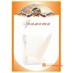 Грамота ученику арт. 651