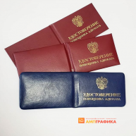 Удостоверение