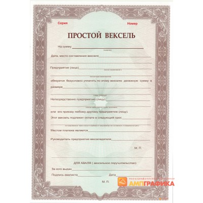 Бланки векселей арт. 328