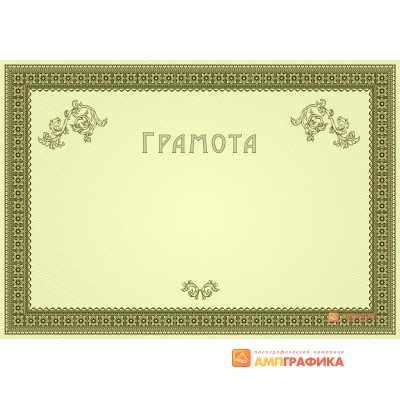 Грамота  с розеткой арт. 638