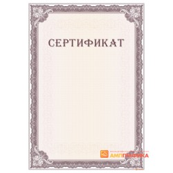 Сертификат для дилера арт. 12022