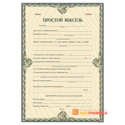 Бланки векселей арт. 337