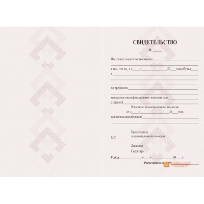 Вкладыш в свидетельство арт. 1326