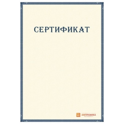 Сертификат о проверке знаний арт. 1147