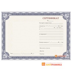 Бланк сертификата о прохождении курсов арт. 1507