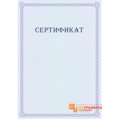 Эскиз подарочного сертификата арт. 1103