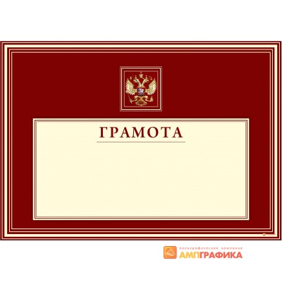 Грамота с орлом арт. 657