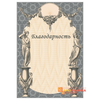 Благодарность для артистов арт. 7107