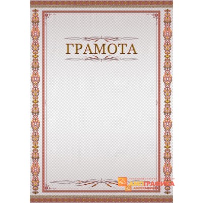 Грамота для рабочего арт. 694