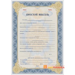 Бланки векселей арт. 321