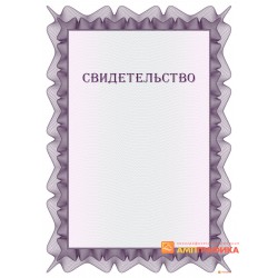 Свидетельство об аннулировании арт. 1263