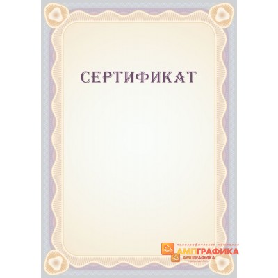 Сертификата денежный арт. 1132